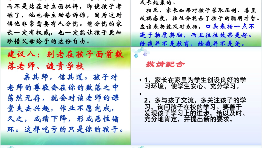 老河口市小学六年级家长会PPT课件 老河口市小学六年级家长会PPT课件