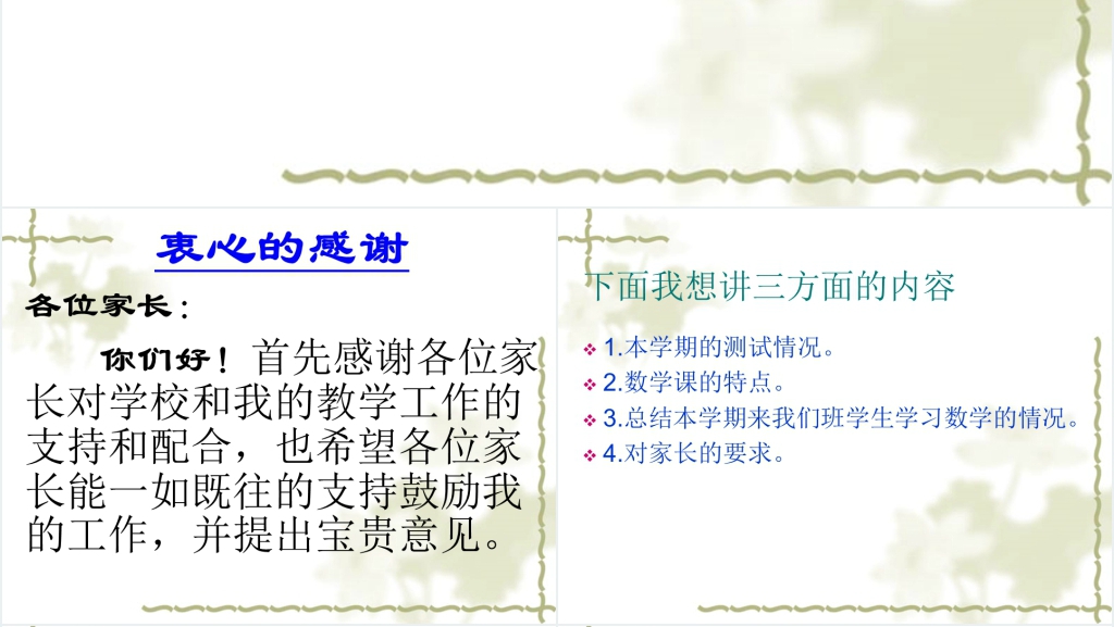 小学六年级数学老师家长会PPT范文 小学六年级数学老师家长会PPT范文