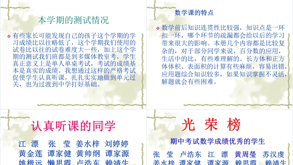 小学六年级数学老师家长会PPT范文 小学六年级数学老师家长会PPT范文