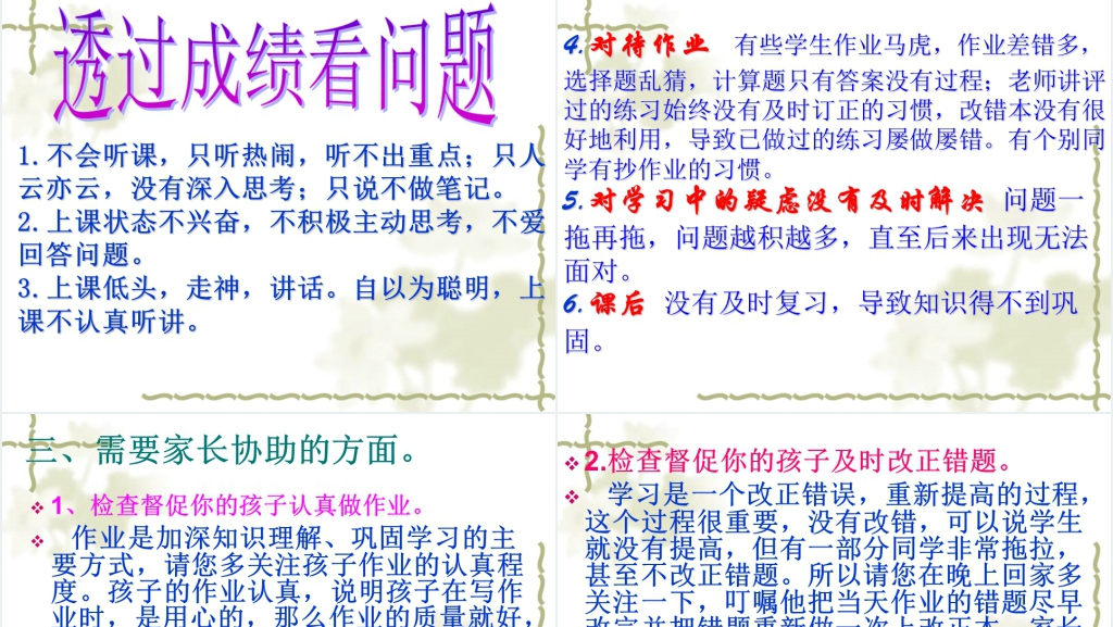 小学六年级数学老师家长会PPT范文 小学六年级数学老师家长会PPT范文