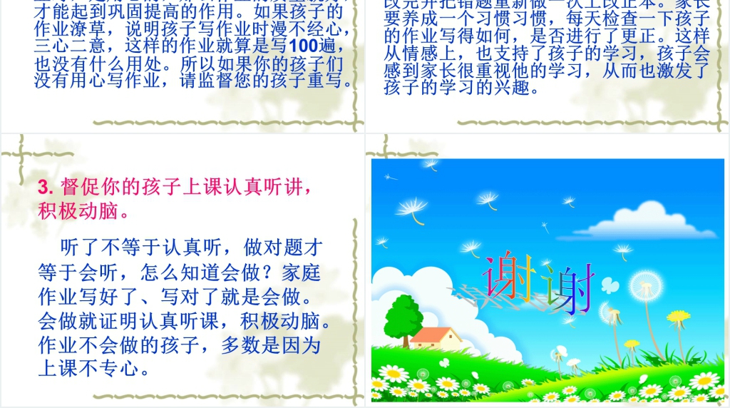 小学六年级数学老师家长会PPT范文 小学六年级数学老师家长会PPT范文
