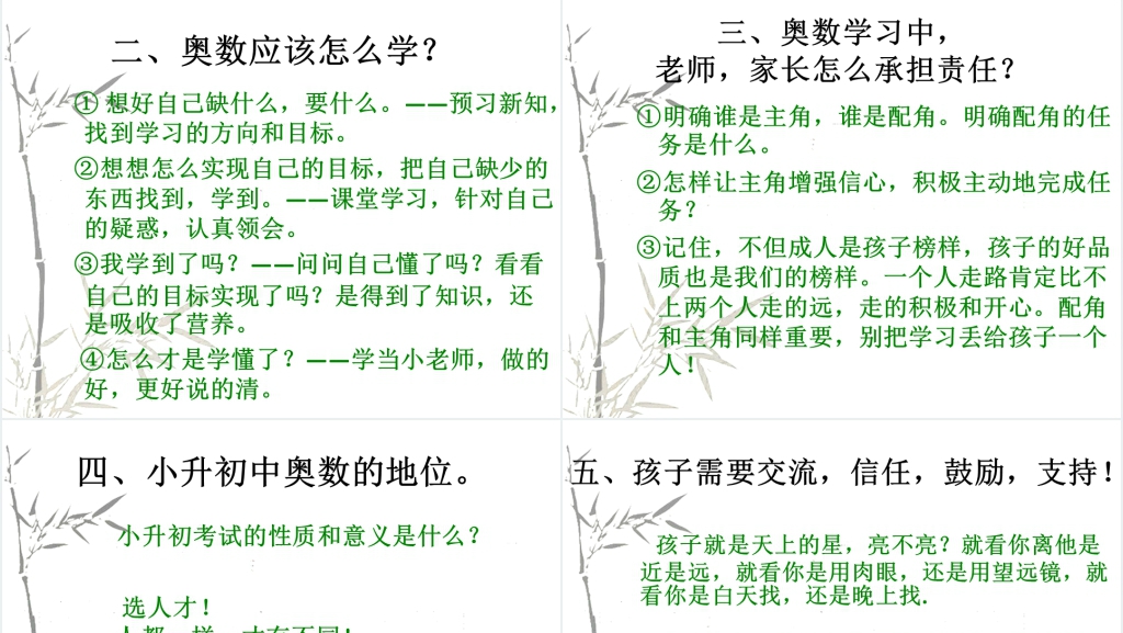 小学阶段奥数家长会PPT课件 小学阶段奥数家长会PPT课件