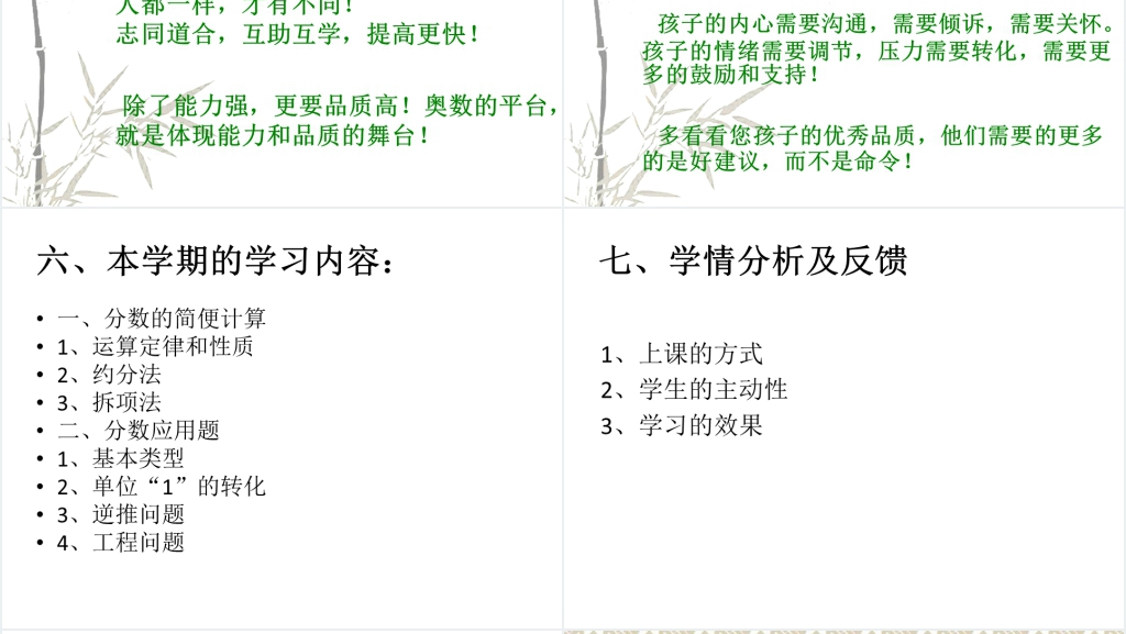 小学阶段奥数家长会PPT课件 小学阶段奥数家长会PPT课件