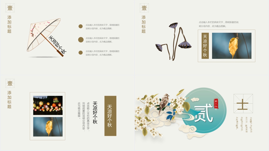 水墨山古风年终工作总结PPT模板