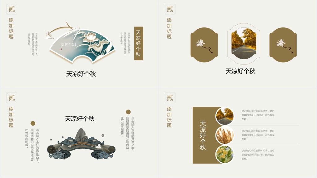 水墨山古风年终工作总结PPT模板