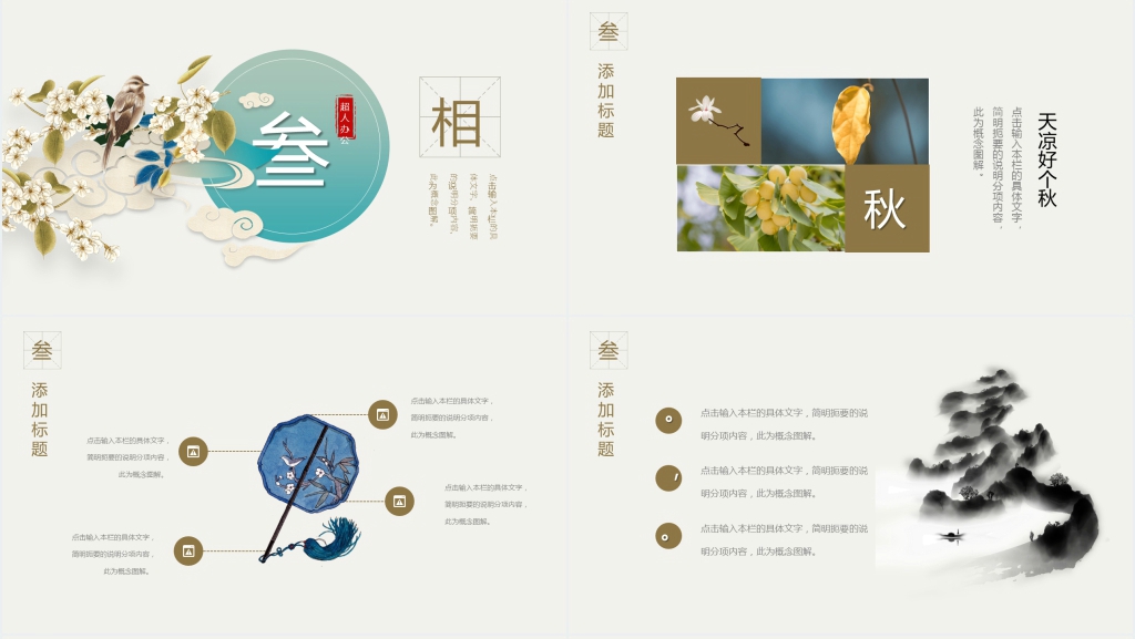 水墨山古风年终工作总结PPT模板