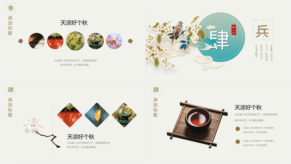 水墨山古风年终工作总结PPT模板