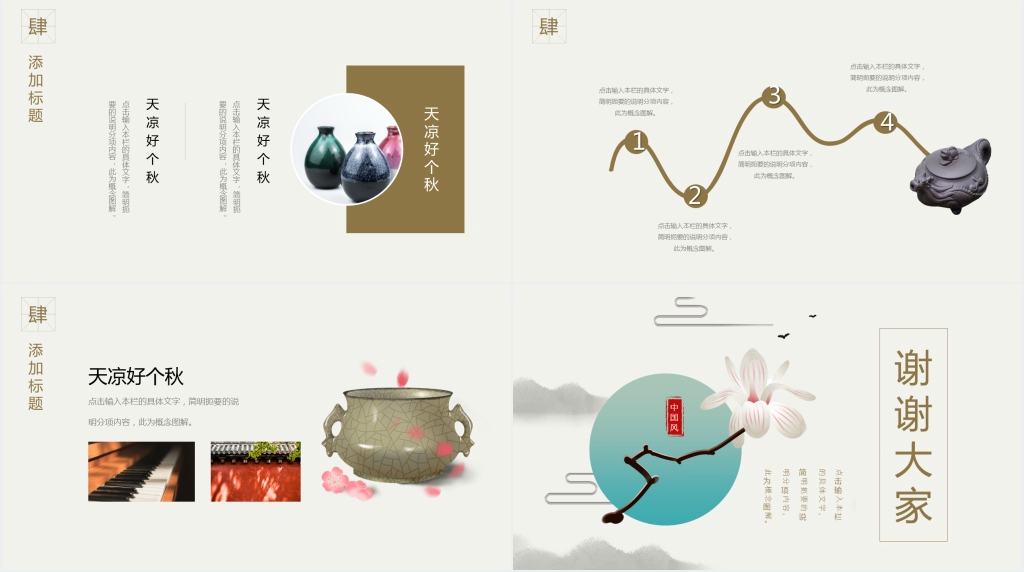 水墨山古风年终工作总结PPT模板