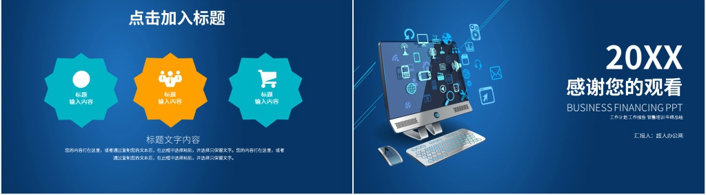 企业大数据云计算科技风PPT模板 企业大数据云计算科技风PPT模板