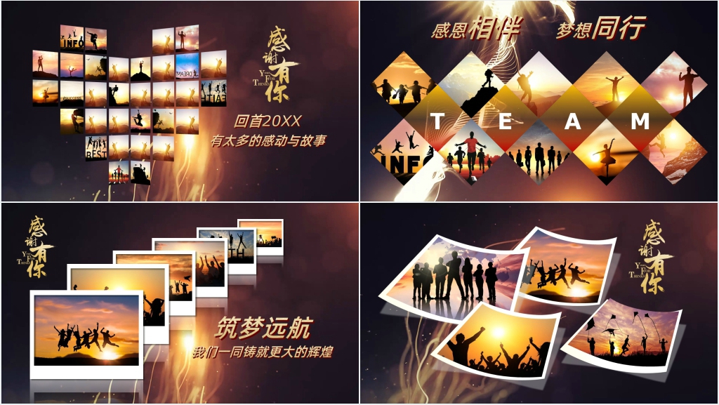 感谢员工感谢一路有你动画相册PPT模板 感谢员工感谢一路有你动画相册PPT模板