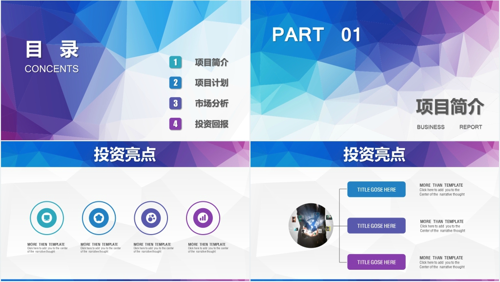 渐变炫彩商业计划书PPT模板 渐变炫彩商业计划书PPT模板