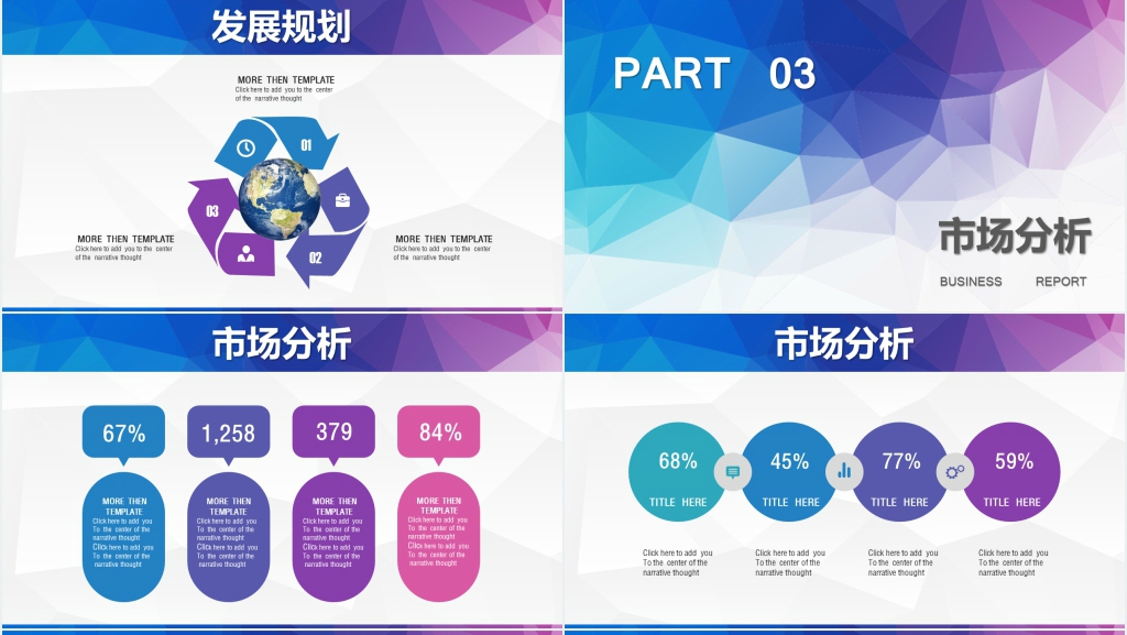 渐变炫彩商业计划书PPT模板 渐变炫彩商业计划书PPT模板