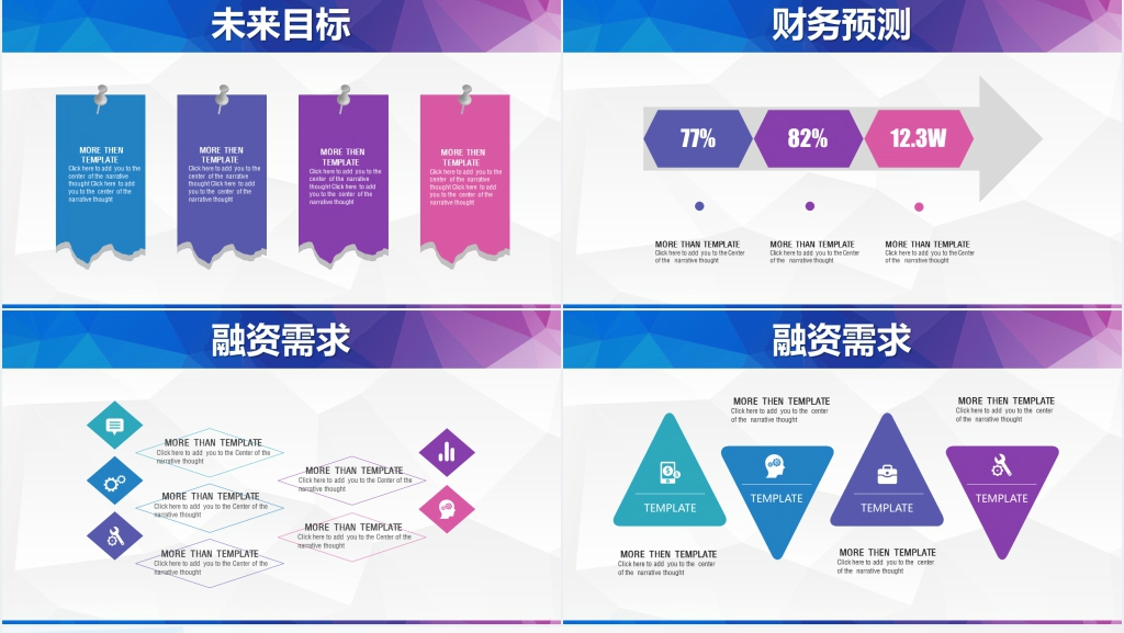渐变炫彩商业计划书PPT模板 渐变炫彩商业计划书PPT模板
