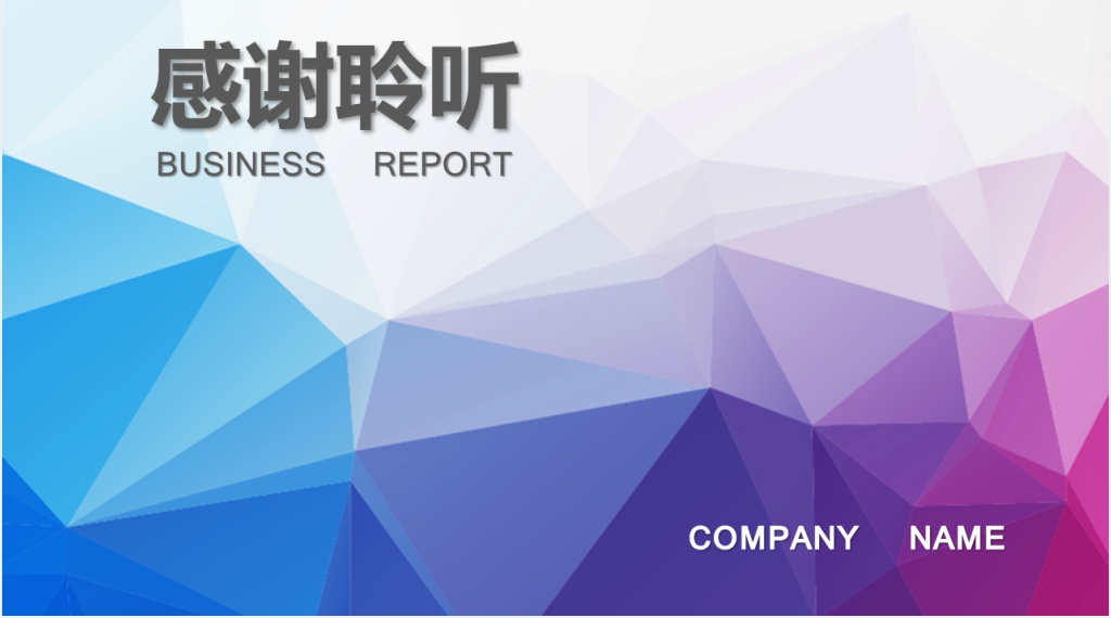 渐变炫彩商业计划书PPT模板 渐变炫彩商业计划书PPT模板