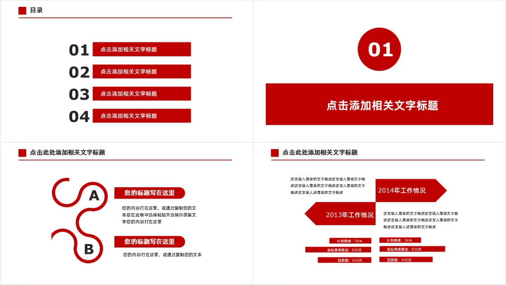 红白经典配色政府人大会议报告PPT模板 红白经典配色政府人大会议报告PPT模板
