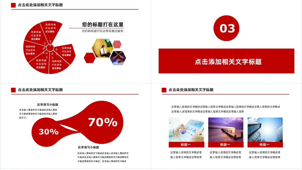 红白经典配色政府人大会议报告PPT模板 红白经典配色政府人大会议报告PPT模板