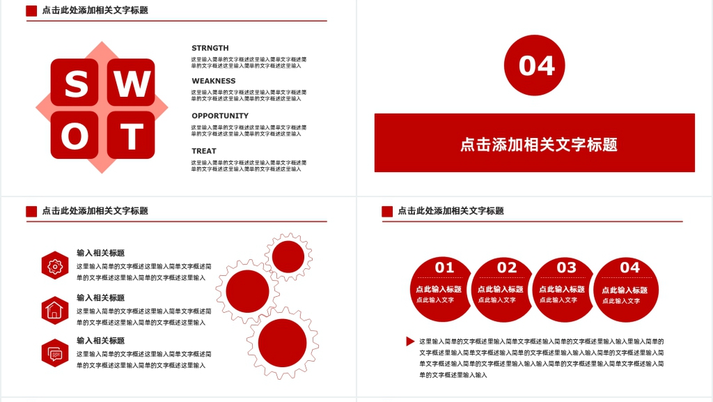 红白经典配色政府人大会议报告PPT模板 红白经典配色政府人大会议报告PPT模板