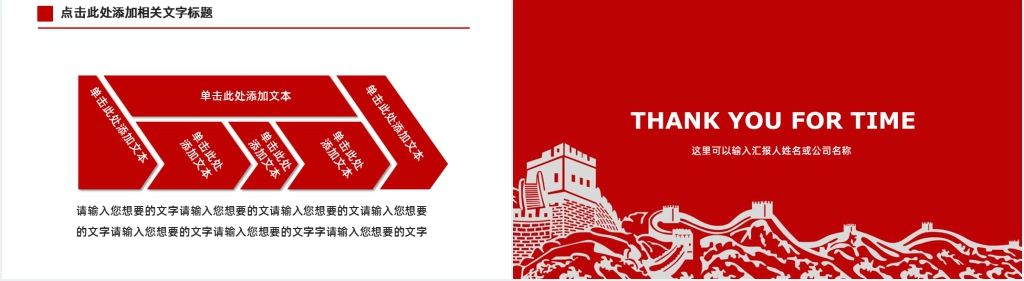 红白经典配色政府人大会议报告PPT模板 红白经典配色政府人大会议报告PPT模板