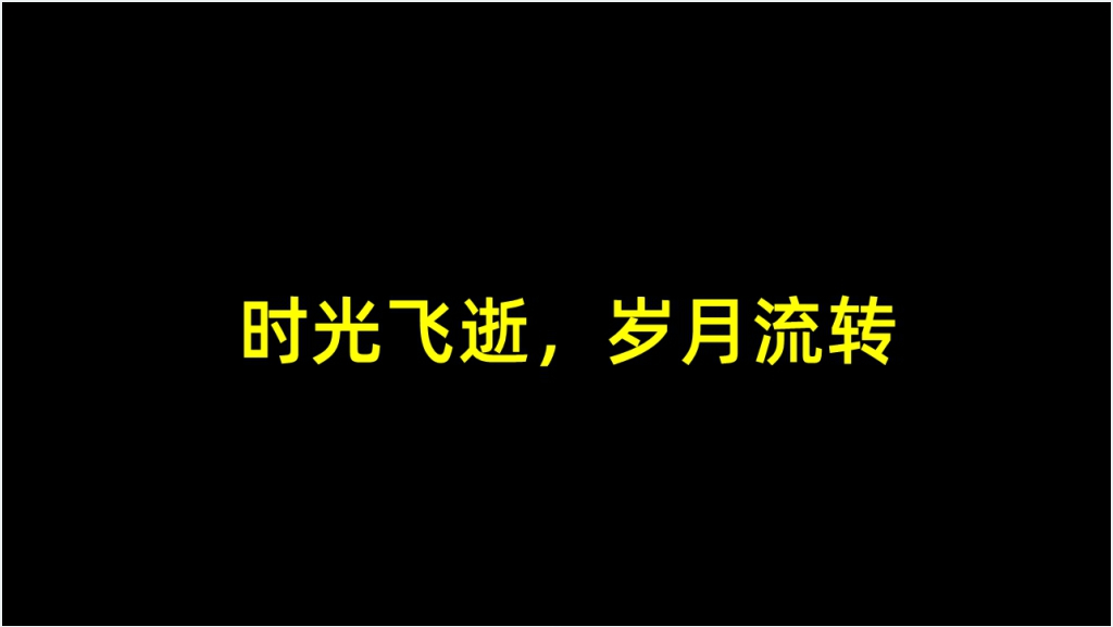 快闪10周年同学会主题相册PPT模板截图