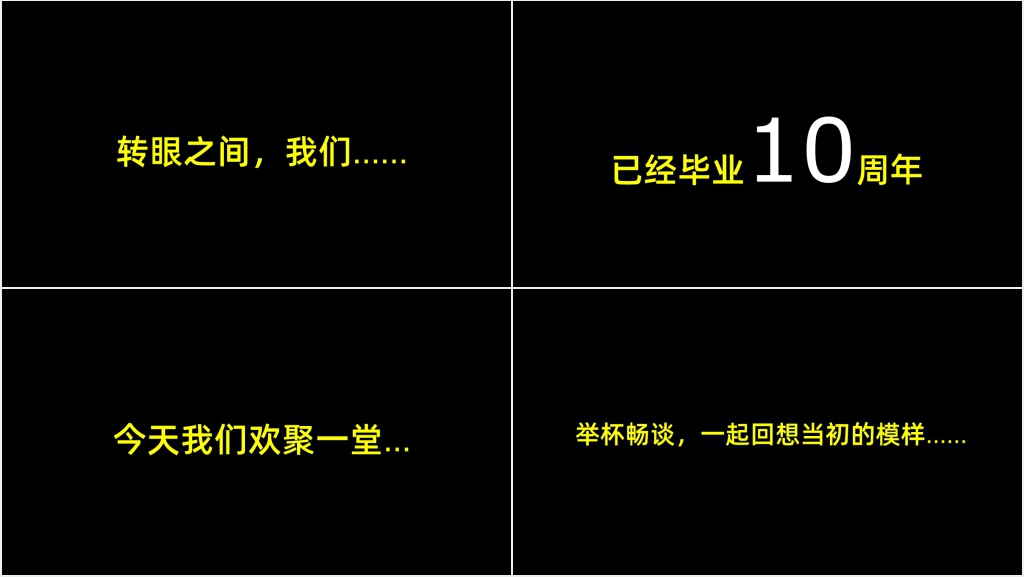 快闪10周年同学会主题相册PPT模板 快闪10周年同学会主题相册PPT模板