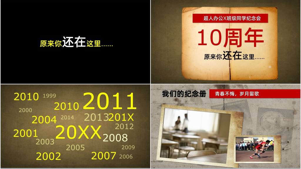 快闪10周年同学会主题相册PPT模板 快闪10周年同学会主题相册PPT模板