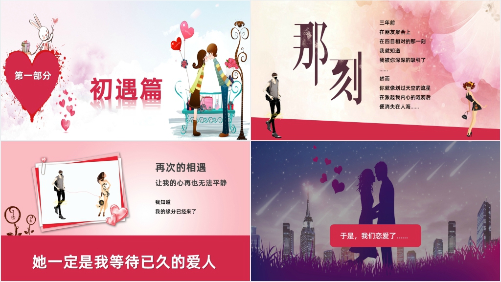 咱们结婚吧主题相册PPT模板 咱们结婚吧主题相册PPT模板