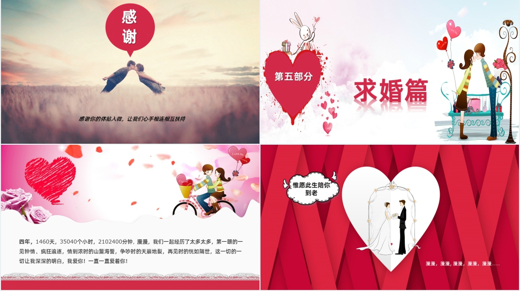 咱们结婚吧主题相册PPT模板 咱们结婚吧主题相册PPT模板