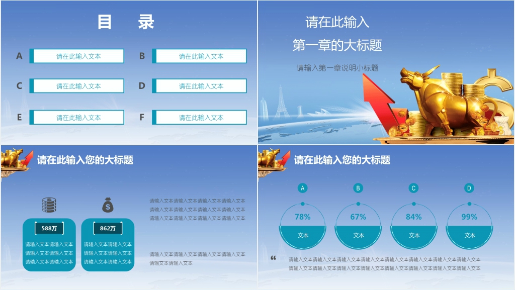 金融理财投资产品分析通用PPT模板 金融理财投资产品分析通用PPT模板