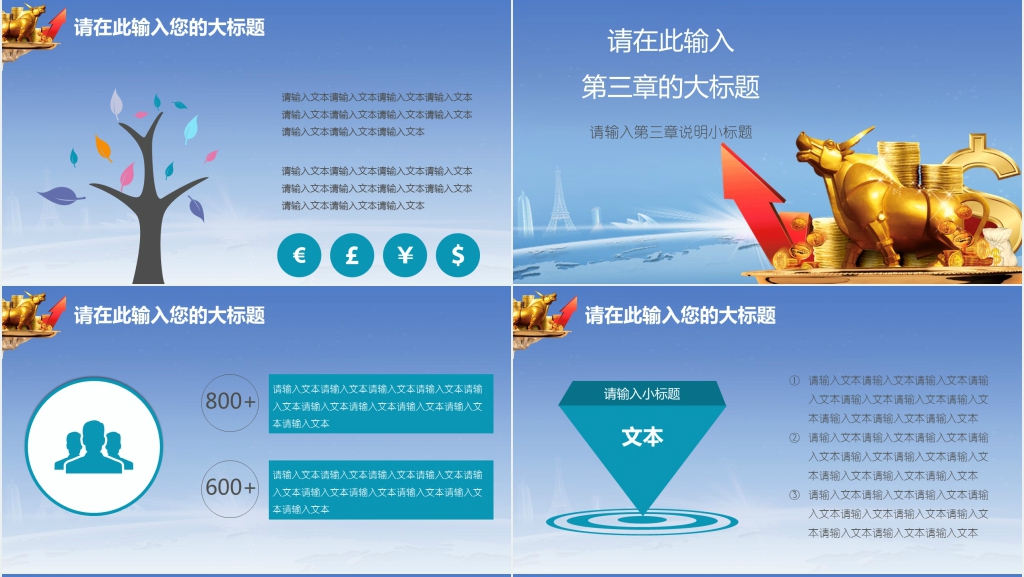 金融理财投资产品分析通用PPT模板 金融理财投资产品分析通用PPT模板