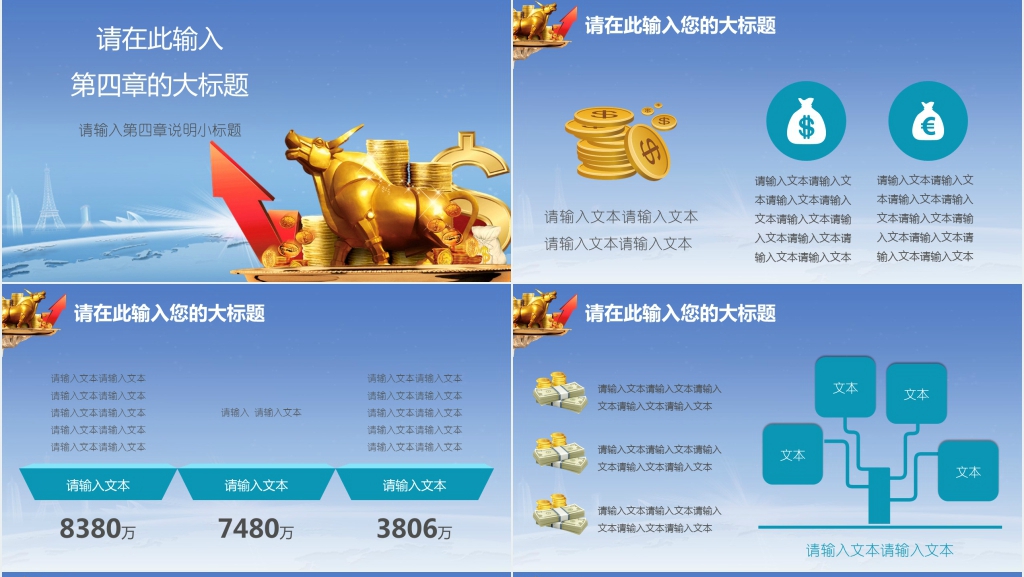 金融理财投资产品分析通用PPT模板 金融理财投资产品分析通用PPT模板