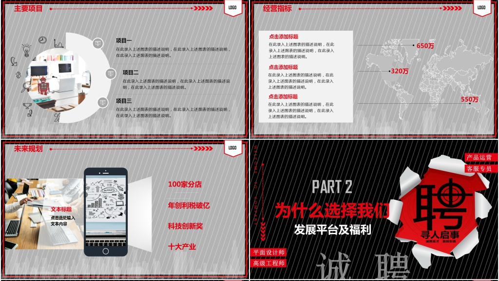 明人不说暗话招聘PPT模板 明人不说暗话招聘PPT模板