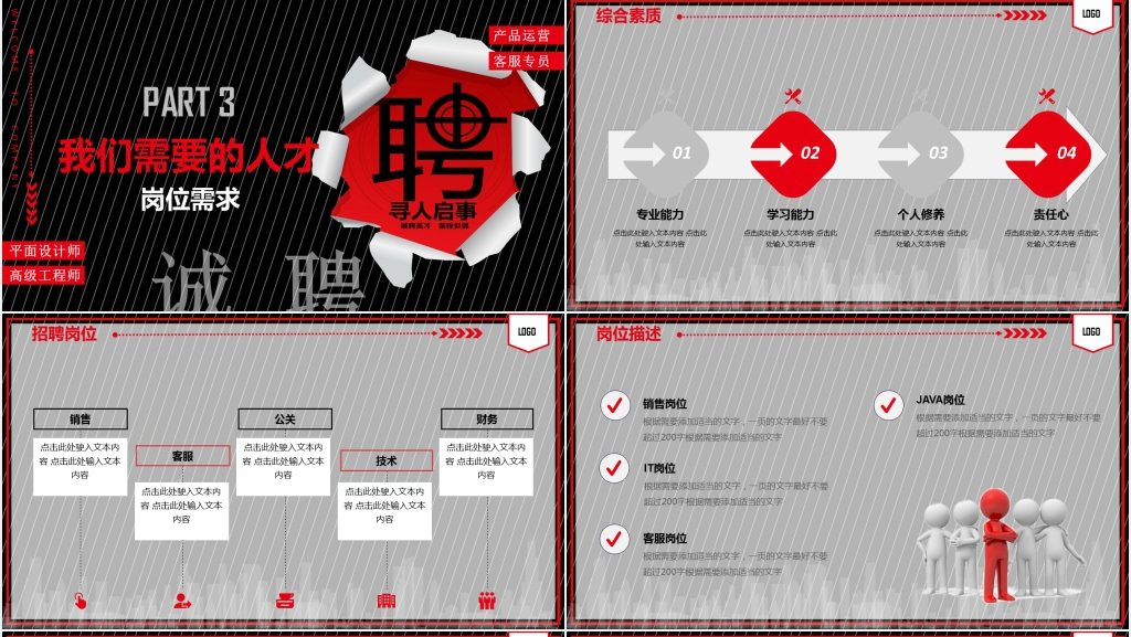 明人不说暗话招聘PPT模板 明人不说暗话招聘PPT模板