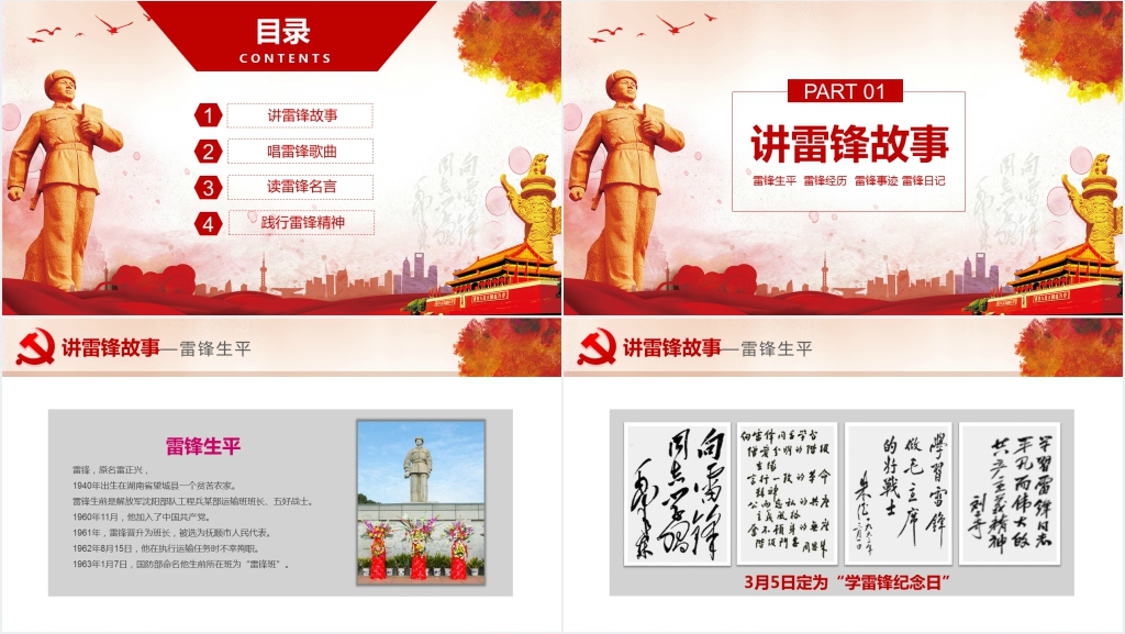 踏着雷锋足迹弘扬雷锋精神PPT课件 踏着雷锋足迹弘扬雷锋精神PPT课件