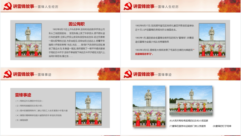 踏着雷锋足迹弘扬雷锋精神PPT课件 踏着雷锋足迹弘扬雷锋精神PPT课件