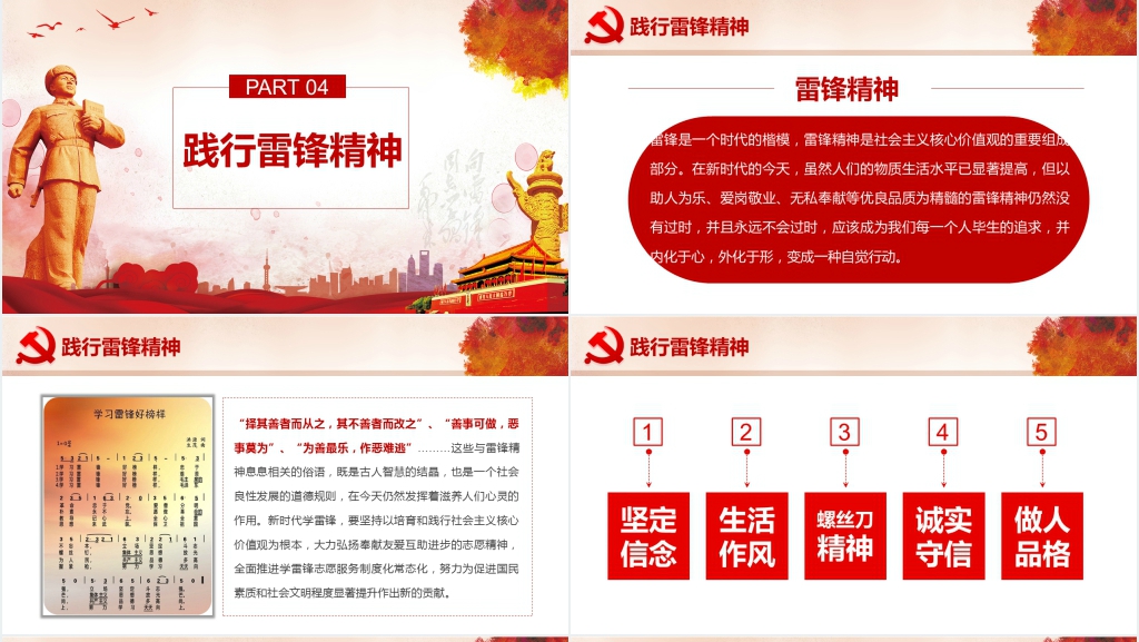 踏着雷锋足迹弘扬雷锋精神PPT课件 踏着雷锋足迹弘扬雷锋精神PPT课件