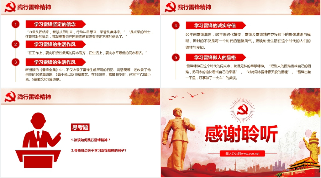 踏着雷锋足迹弘扬雷锋精神PPT课件 踏着雷锋足迹弘扬雷锋精神PPT课件