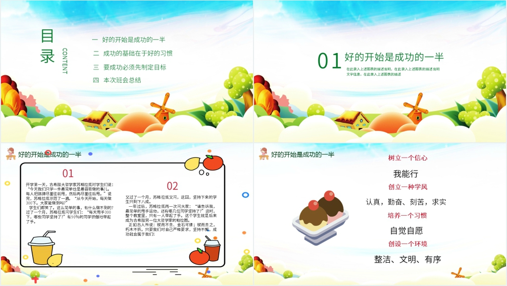 夏季小学开学班主任第一课PPT课件 夏季小学开学班主任第一课PPT课件