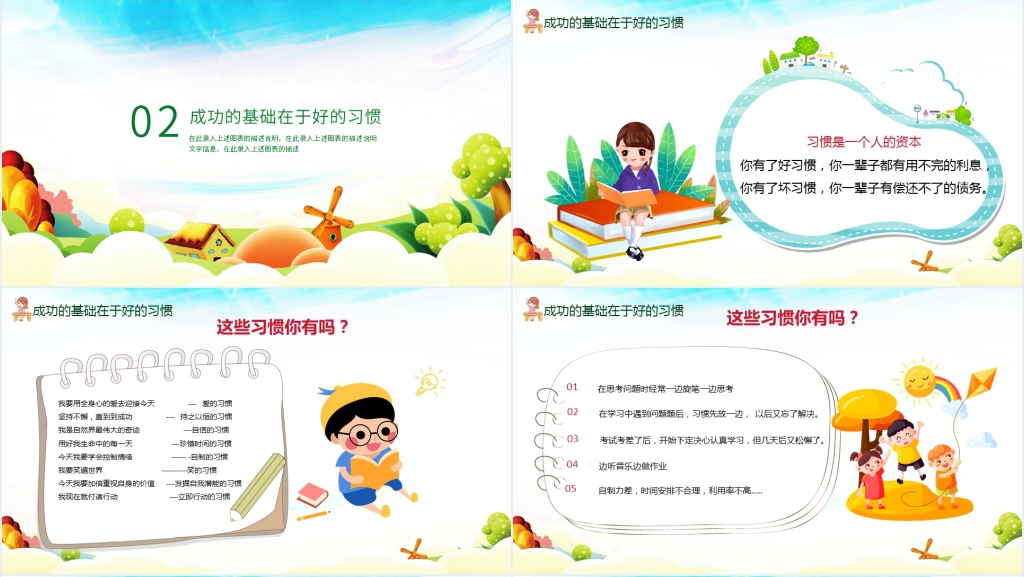 夏季小学开学班主任第一课PPT课件 夏季小学开学班主任第一课PPT课件