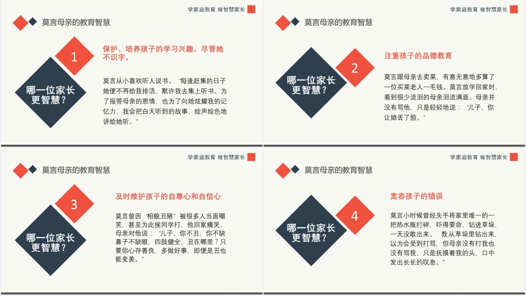 学家庭教育做智慧家长主题讲座PPT模板 学家庭教育做智慧家长主题讲座PPT模板