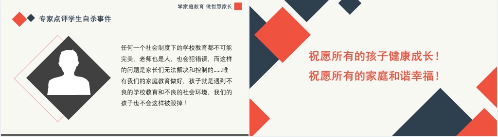 学家庭教育做智慧家长主题讲座PPT模板 学家庭教育做智慧家长主题讲座PPT模板