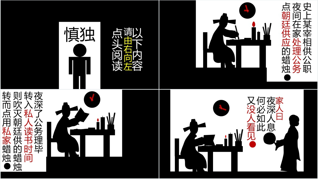 慎独自律教育宣传PPT课件 慎独自律教育宣传PPT课件