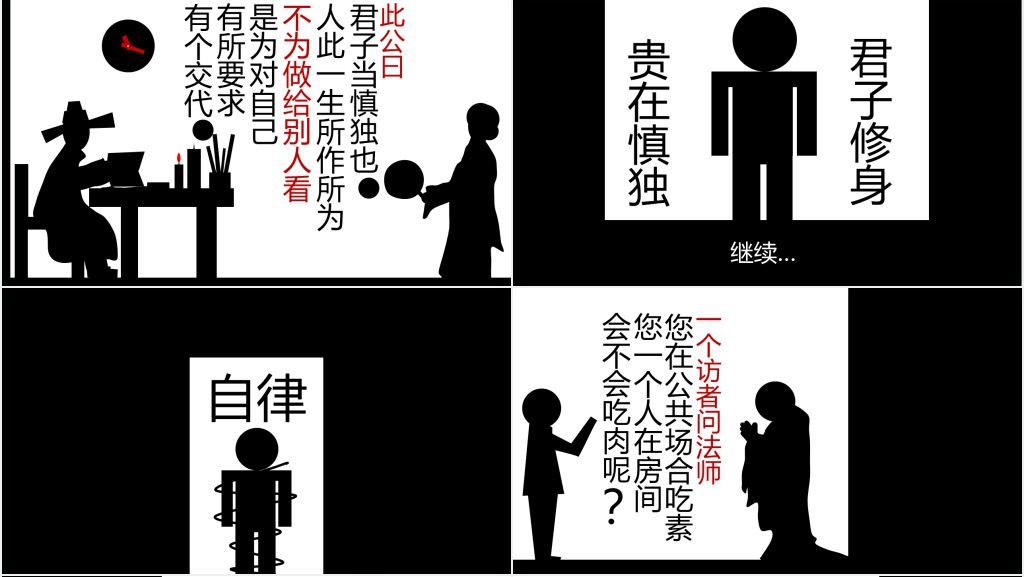 慎独自律教育宣传PPT课件 慎独自律教育宣传PPT课件