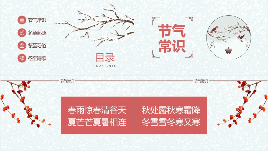 冬至节气来历及特点介绍PPT模板