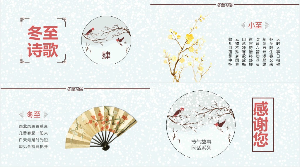 冬至节气来历及特点介绍PPT模板