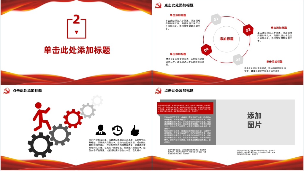 加强党的自身建设工作报告通用PPT模板 加强党的自身建设工作报告通用PPT模板