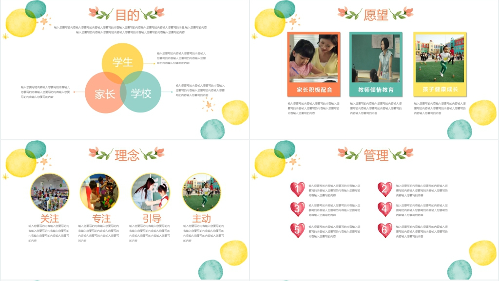 幼儿园教师开家长会目的PPT模板 幼儿园教师开家长会目的PPT模板