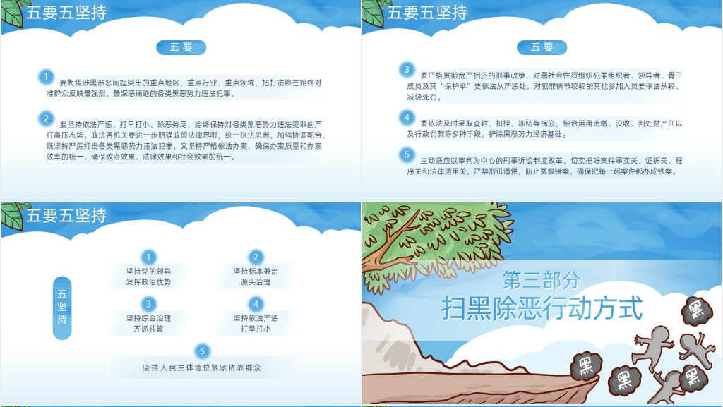 扫黑除恶弘扬正气维护稳定主题PPT党课 扫黑除恶弘扬正气维护稳定主题PPT党课