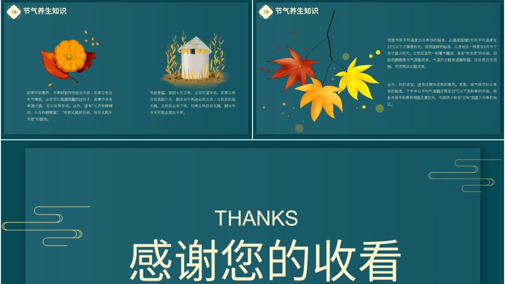 立秋节气相关知识PPT模板 立秋节气相关知识PPT模板