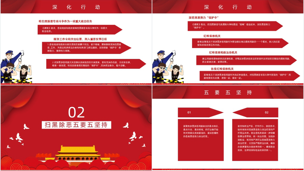 党建工作扫黑除恶保一方平安PPT模板 党建工作扫黑除恶保一方平安PPT模板