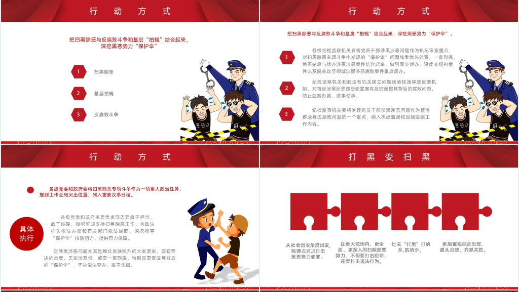 党建工作扫黑除恶保一方平安PPT模板 党建工作扫黑除恶保一方平安PPT模板